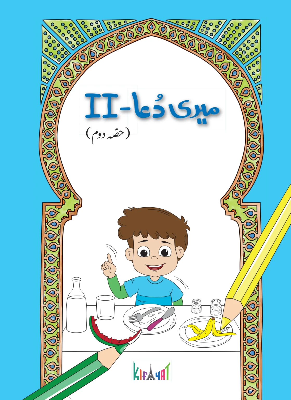 Meri Dua (Hissa Doem)
