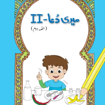 Meri Dua (Hissa Doem)