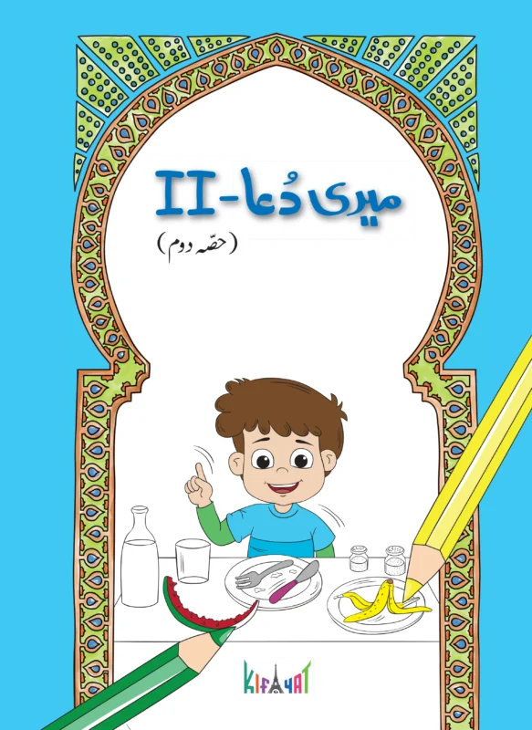Meri Dua (Hissa Doem)