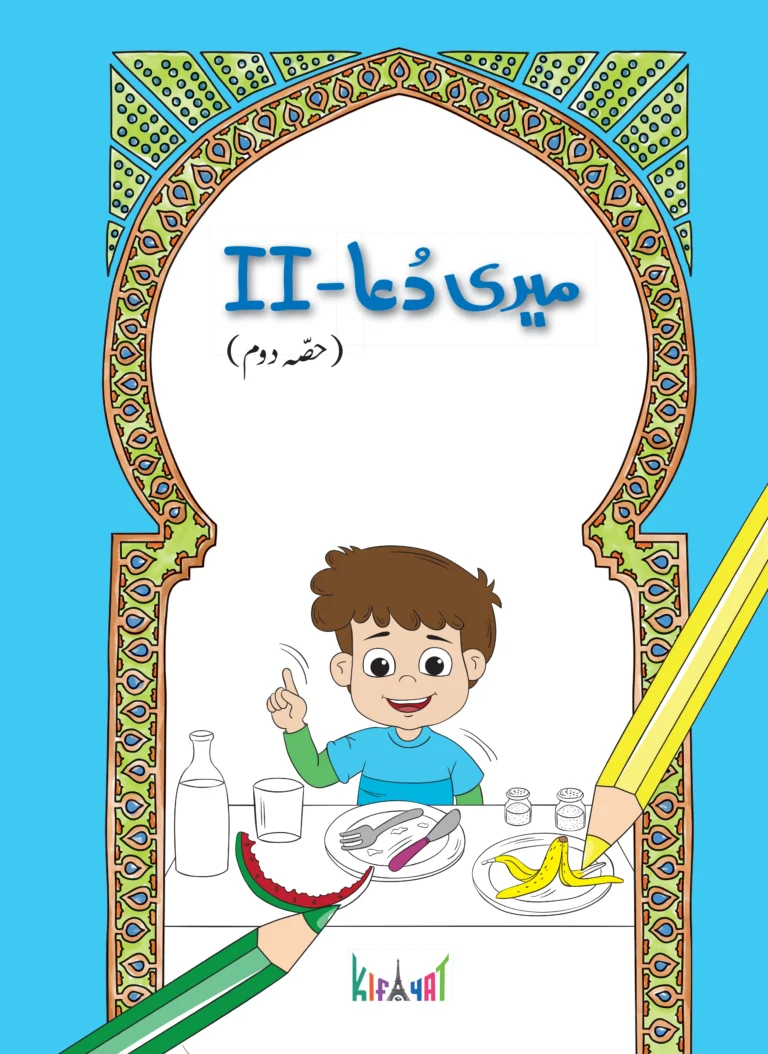 Meri Dua (Hissa Doem)
