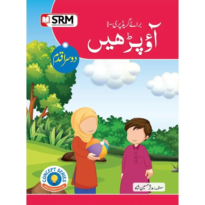 Aao Parhain Doosra Qadam