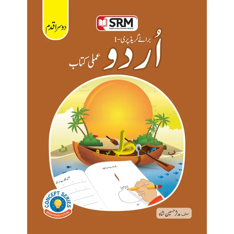 Urdu Amli Kitab Doosra Qadam
