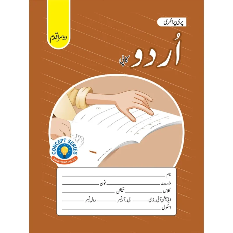 Urdu Copy Doosra Qadam