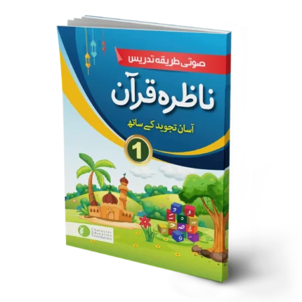 Nazra Quran for Class I (for children studying in schools)