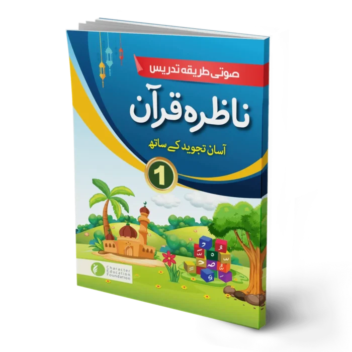 Nazra Quran for class 1
