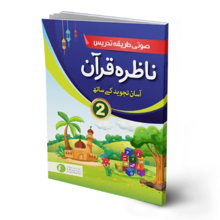 Nazra Quran for Class 2 (for children studying in schools)