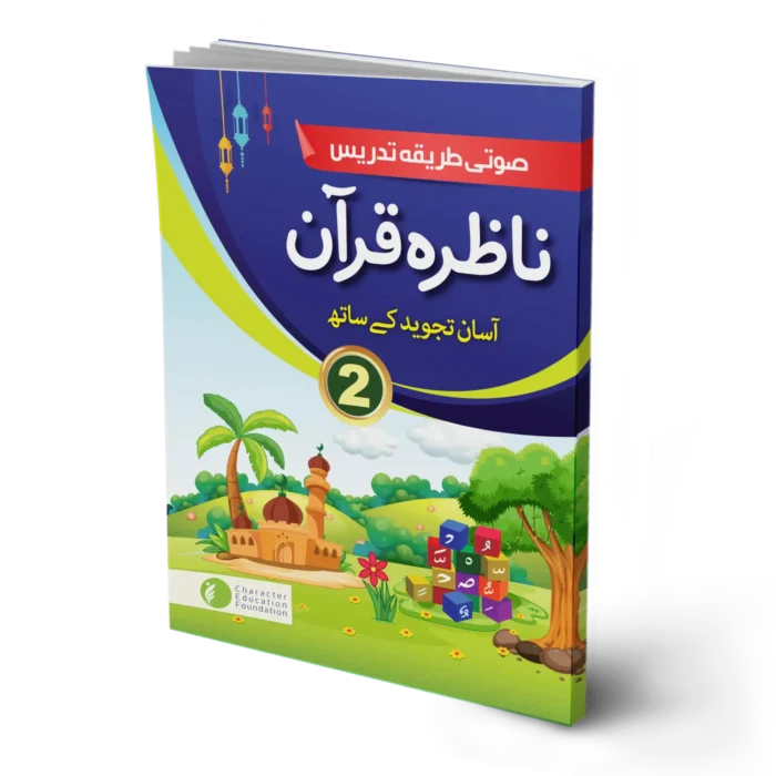 Nazra Quran for Class 2 (for children studying in schools)