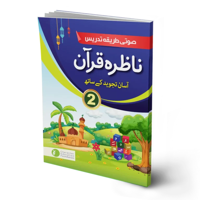 Nazra Quran for Class 2 (for children studying in schools)