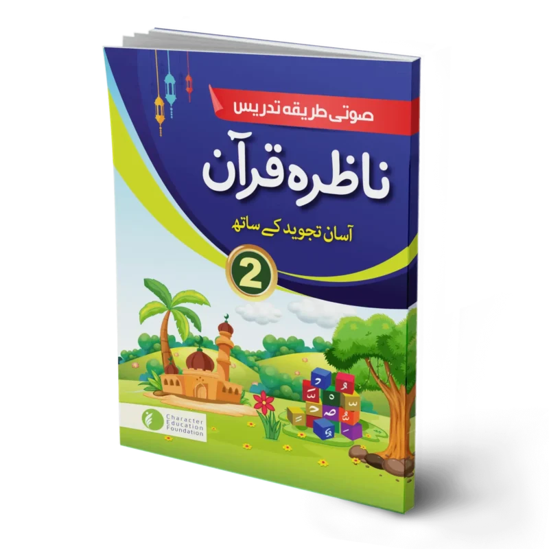 Nazra Quran for Class 2 (for children studying in schools)