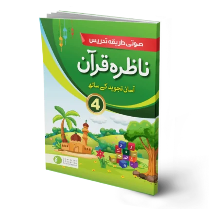 Nazra Quran for class 4 (for children studying in schools)