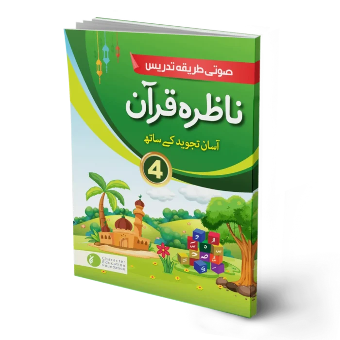 Nazra Quran for class 4 (for children studying in schools)
