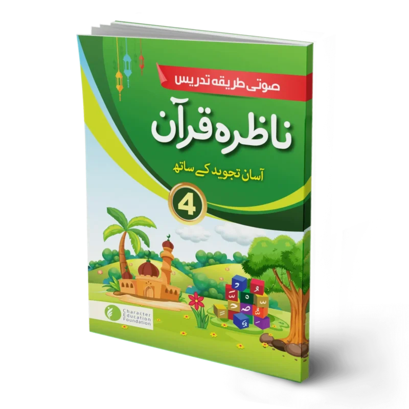 Nazra Quran for class 4 (for children studying in schools)