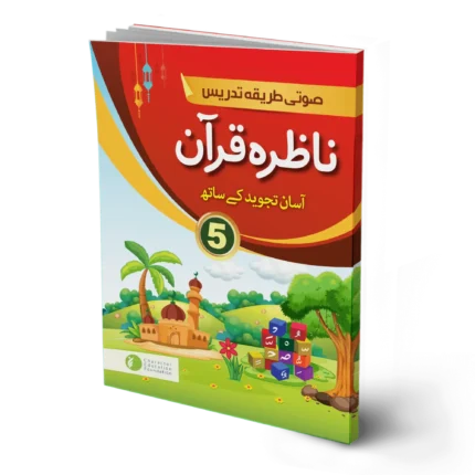 Nazra Quran for class 5 (for children studying in schools)