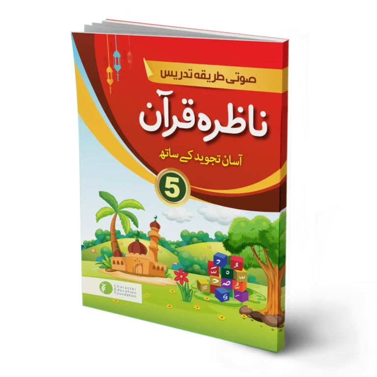 Nazra Quran for class 5 (for children studying in schools)