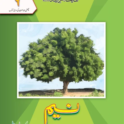Neem Class 6