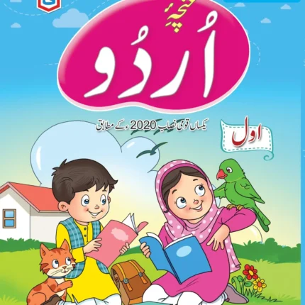 CS Guncha Urdu 1