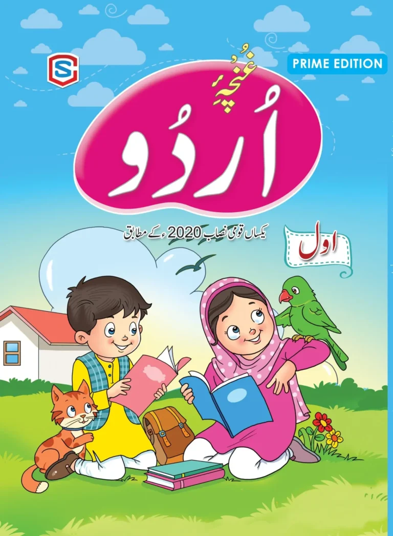 CS Guncha Urdu 1