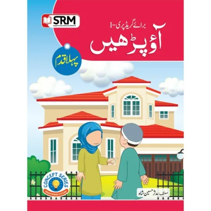 Aao Parhain Pehla Qadam