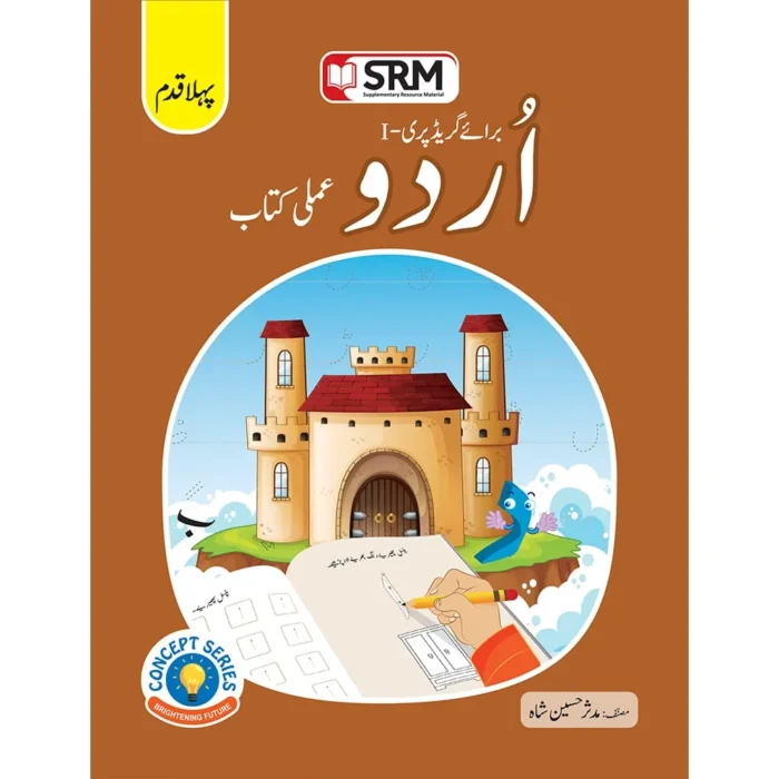 Urdu Amli Kitab Pehla Qadam