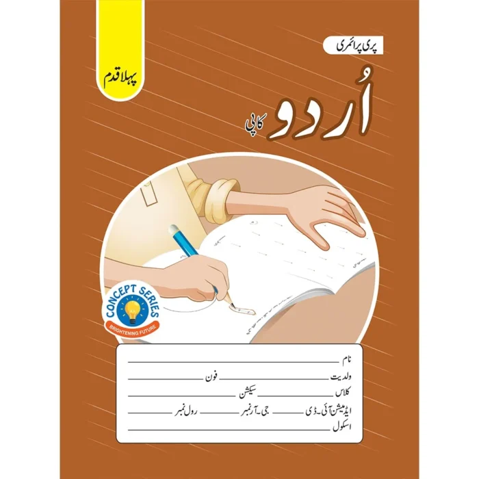 Urdu Copy Pehla Qadam
