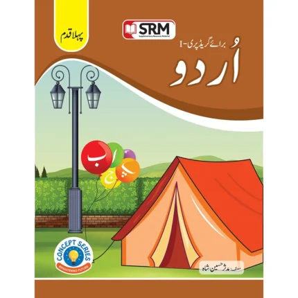 Urdu Darsi Kitab Pehla Qadam