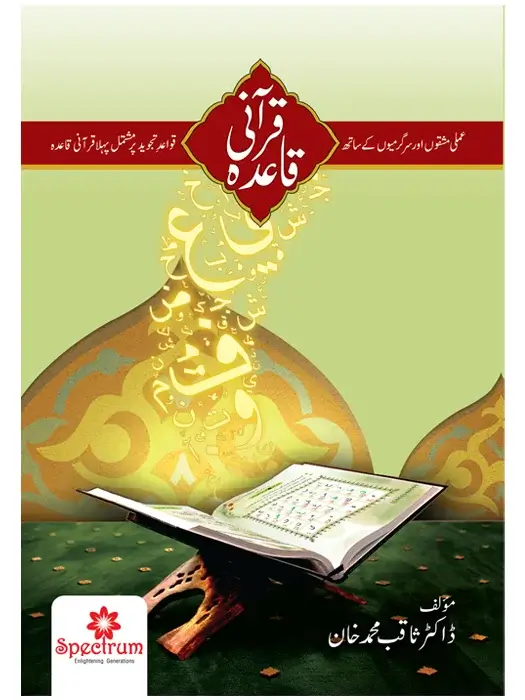 Qurani Qaida