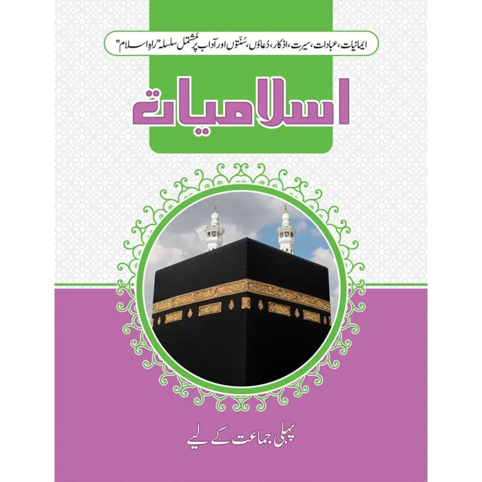 Rah-e-Islam Islamiate Class 1 Without SNC