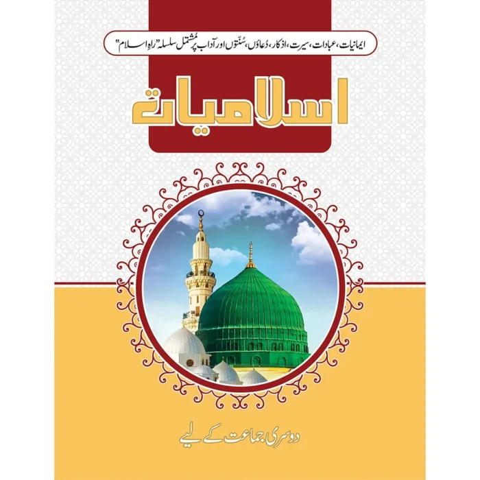 Rah-e-Islam Islamiate Class 2 Without SNC