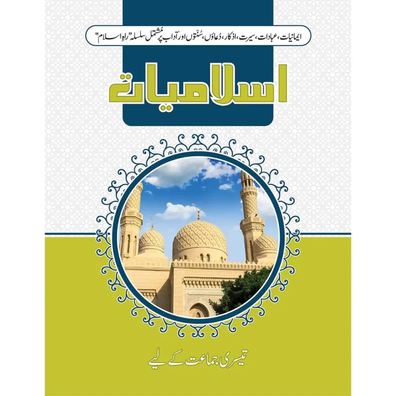 Rah-e-Islam Islamiate Class 3 Without SNC