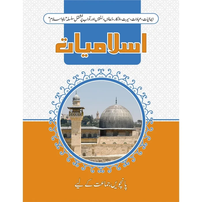 Rah-e-Islam Islamiate Class 5 Without SNC