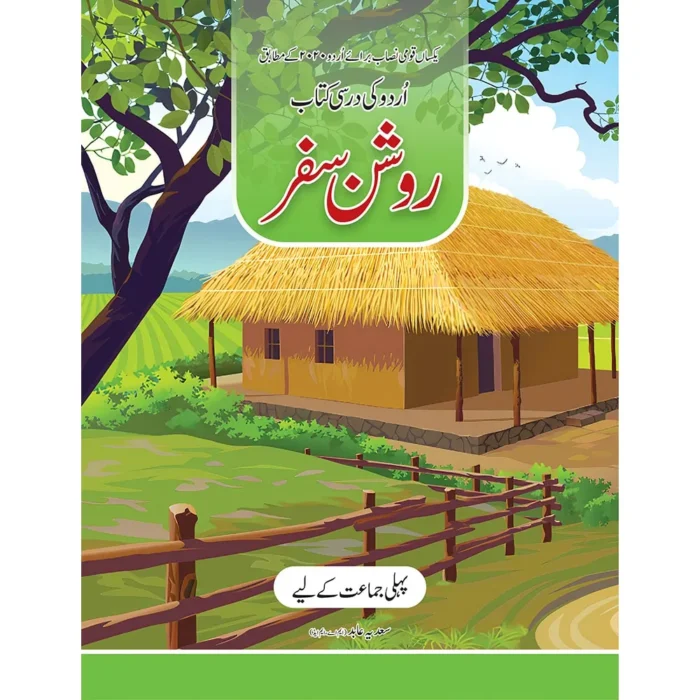 Roshan Safar Urdu Class 1 As Per SNC