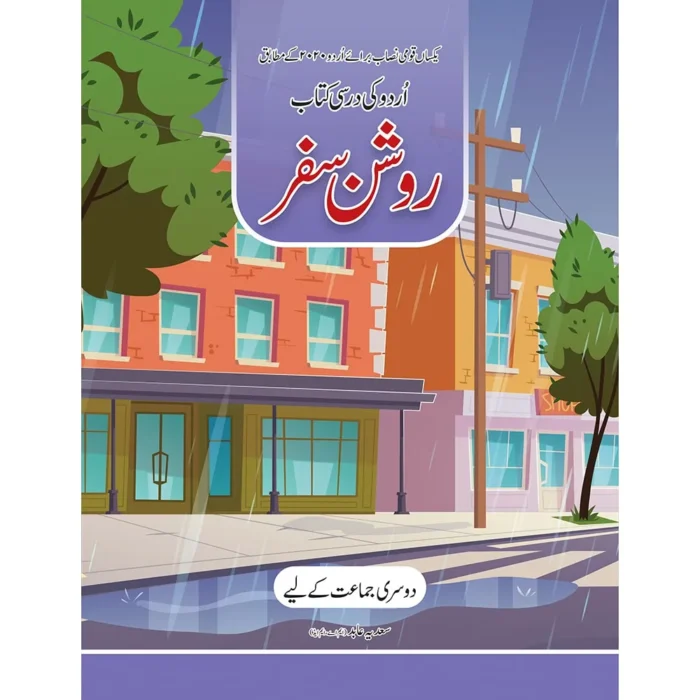 Roshan Safar Urdu Class 2 As Per SNC