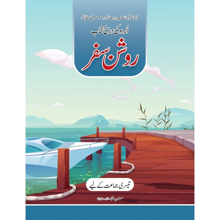 Roshan Safar Urdu Class 3 As Per SNC