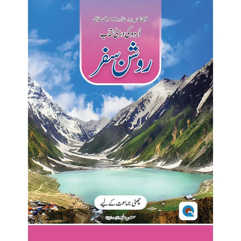 Roshan Safar Urdu Class 6