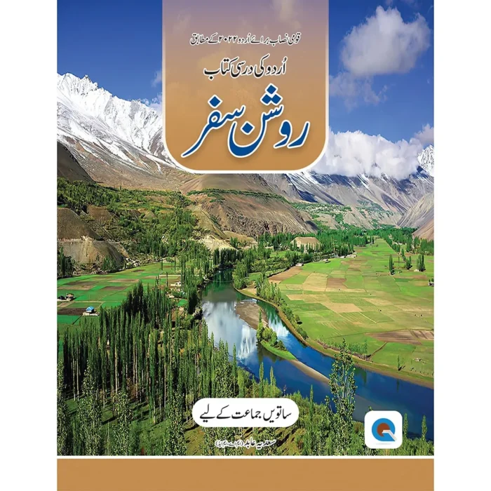 Roshan Safar Urdu Class 7