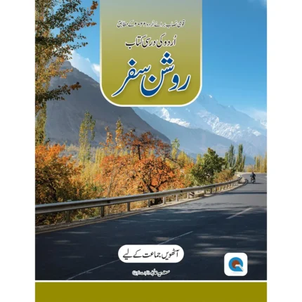 Roshan Safar Urdu Class 8