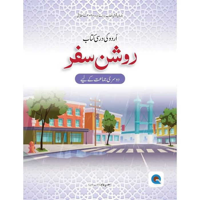Roshan Safar Urdu Economic Book 2