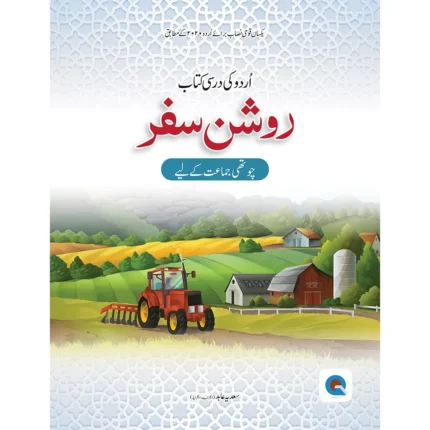 Roshan Safar Urdu Economic Book 4
