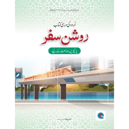 Roshan Safar Urdu Economic Book 5