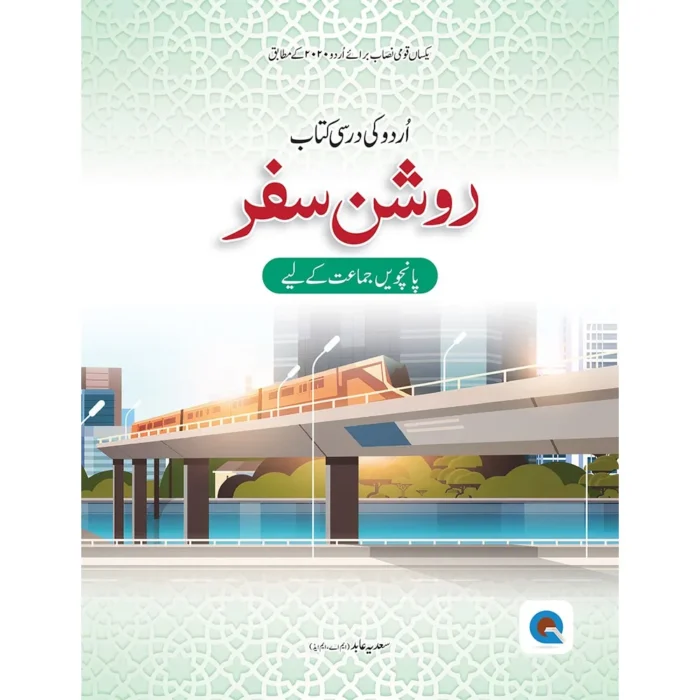 Roshan Safar Urdu Economic Book 5