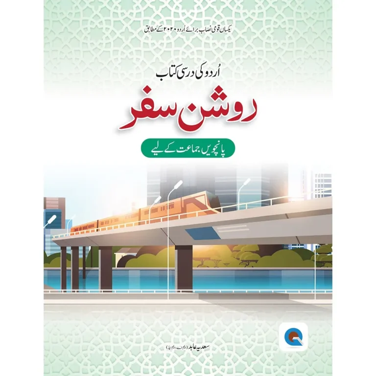 Roshan Safar Urdu Economic Book 5
