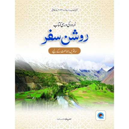 Roshan Safar Urdu Economic Book 7