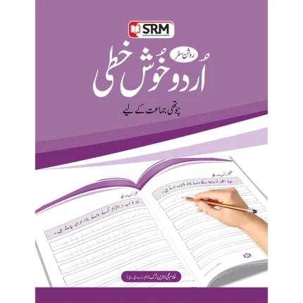 Roshan Safar Urdu Khushkhati Class 4