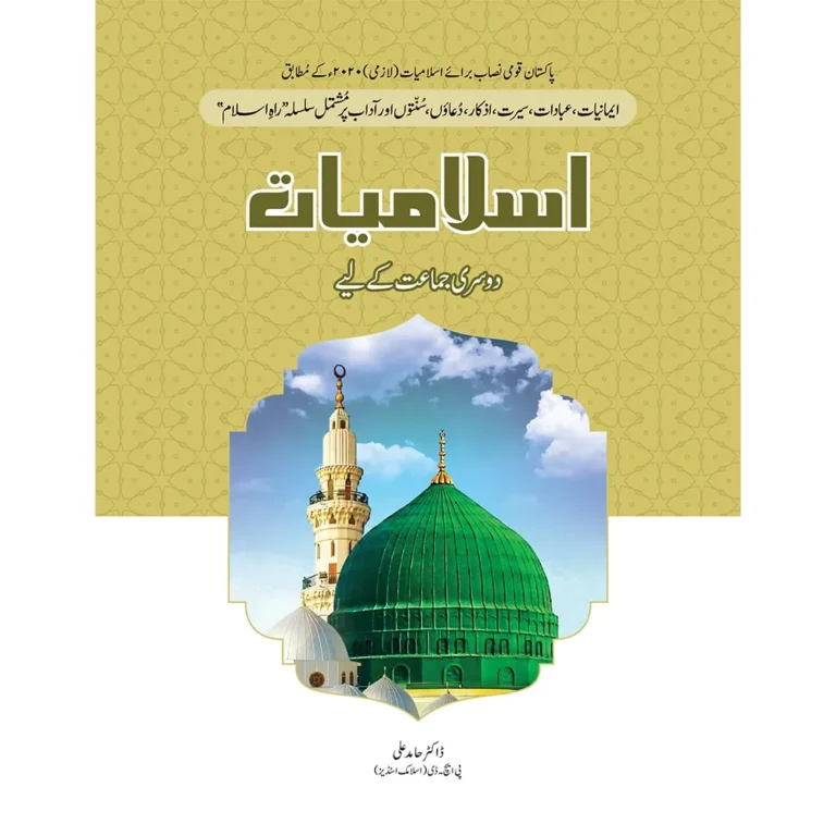 Rah-e-Islam Islamiat SNC 2020 Class 2