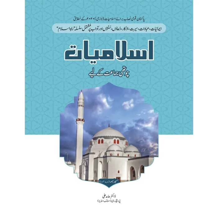 Rah-e-Islam Islamiat SNC 2020 Class 4