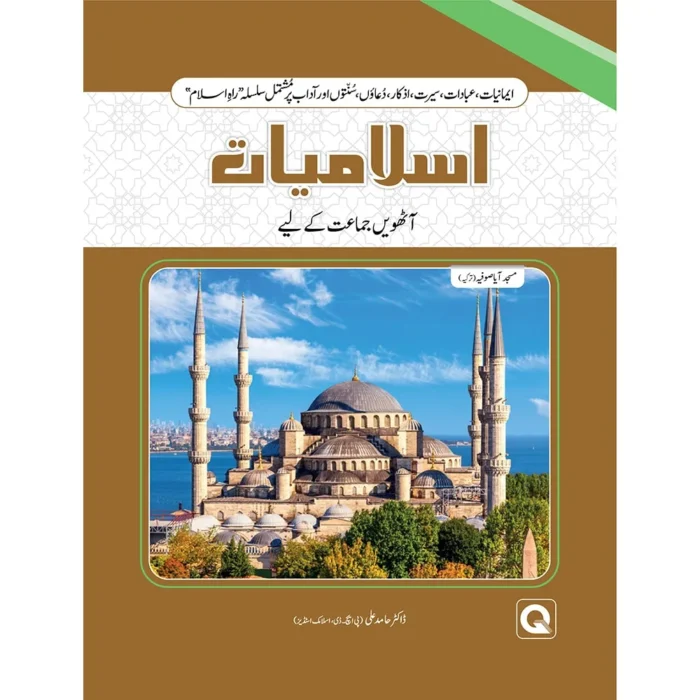 Rah-e-Islam SNC Class-8