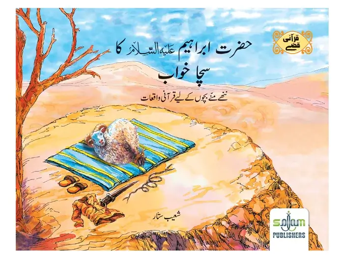 A True Dream of Hazrat Ibrahim (Urdu)