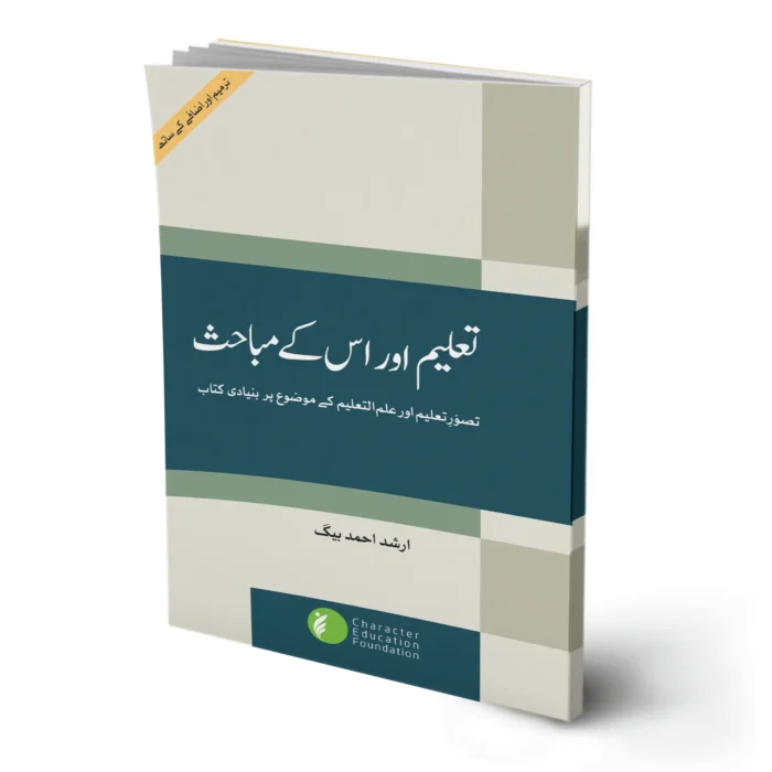 Taleem aur Us ke Mubahis