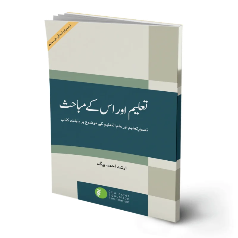 Taleem aur Us ke Mubahis