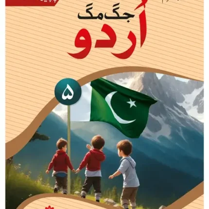 Urdu Jug Mug – Grade 5